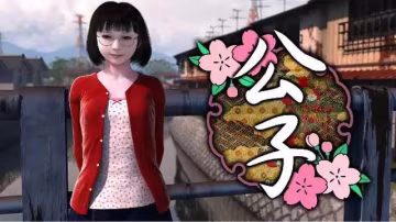 公子-xj