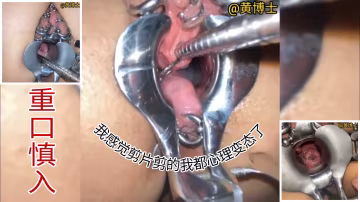 【重口慎入】我感覺剪片剪的我都心理變態了-變態-xj