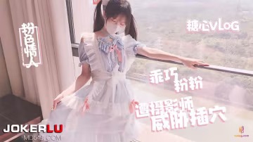 攝影師的潛規則淫亂射擊-粉色情人-xj