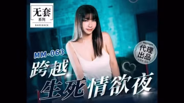 跨越生死情慾夜-xj