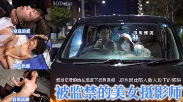 π458 美女記者變性奴，跪求肉棒萌自己！ STARS-042-xj