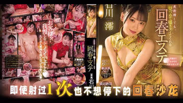 π1134 射過一次就再不想停下的回春沙龍 MIDV-057-xj