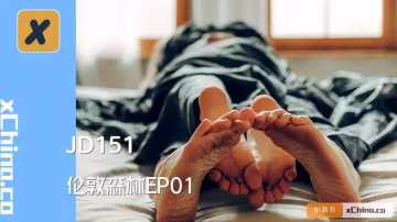倫敦森林EP01-xj