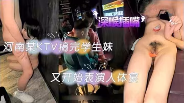 【KTV淫亂】五一班裡老大，帶著小弟在KTV玩弄班花-xj