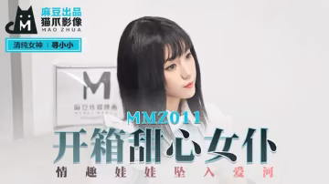開箱甜心女僕-xj