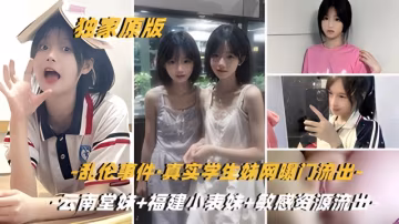 超嫩小逼敏感耐玩！真實學生妹-雲南堂妹-福建小表妹