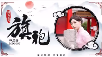 國風系列：旗袍-xj