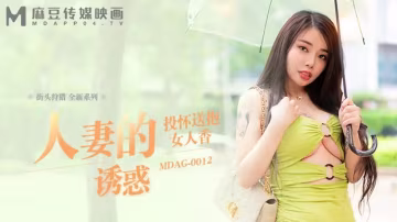 人妻的誘惑 投懷送抱女人香-xj