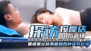 按摩店系列-黑丝长裙气质女神 被老哥重金拿下沦为性奴母狗肉便器