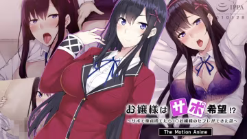 【禁漫】お嬢様はサポ希望！？～サポで童貞舍てたら●●お嬢様のセフレができた話_1_第1集-xj