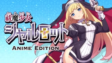 祓魔少女シャルロットAnime-Edition 2D動漫 中文字幕-xj
