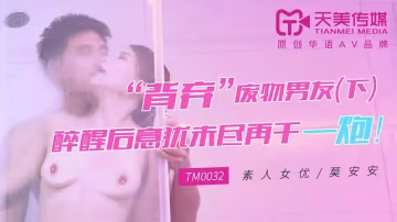 「背棄」廢物男友（下）-xj