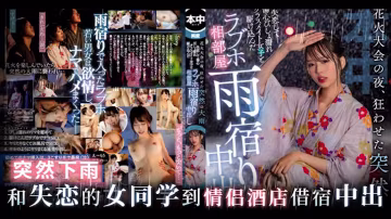 π1249 失戀少女轉身就和別人開房了！HMN-261-xj