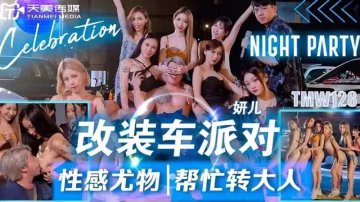 改裝車派對 性感尤物 幫忙轉大人-xj