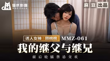 我的繼父與繼兄-xj
