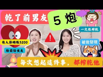 男友背著我跟前任聯繫！情人節給前女友轉帳5200被我發現！-xj