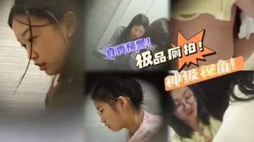 十二月新流出手持廁拍貓眼原創 反差學生妹穿透明內內尿 把內內都打濕了 顏值美女廁所換褲子
