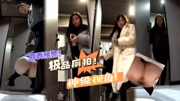 十二月最新流出 精品廁拍火鍋城女廁全景高清後拍超近視角偷拍健美褲長靴美女的逼