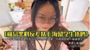 【極品黑料反差表留學生】穿性感制服