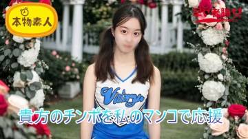 FC2-PPV-4788308 （未刪減，業餘）我要用我的陰道為你那根大屌歡呼！為雞巴歡呼的啦啦隊長「啦啦隊」
