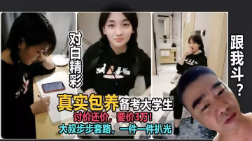 【真實事件】手把手教你包養極品學生妹-xj