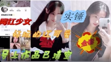 網紅少女被爆出黑料~拽著雙馬尾插進去性交-獵奇吃瓜-xj
