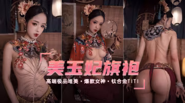 【爆款女神】高端唯美玉妃旗袍