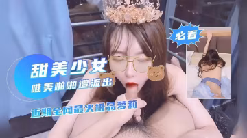 近期全網最火極品美少女唯美啪啪啪視頻流出-xj