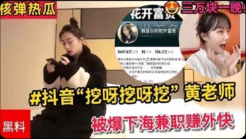 【全網熱搜】抖音挖呀挖呀挖黃老師被爆下海兼職賺外快三萬塊一晚【理性吃瓜．真假自辨】-xj