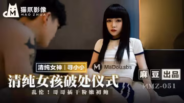 清純女孩破處儀式-xj