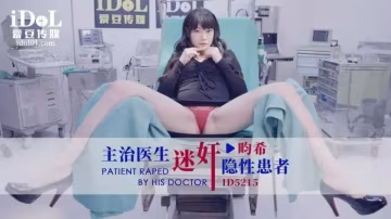 主治醫生迷奸隱性患者-xj