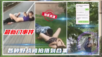 【吃瓜事件】各種野戰被路人拍攝視頻合輯?-xj