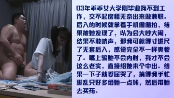 全是看點，乖乖女才畢業沒錢租房出來兼職被內射委屈哭!