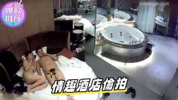 情趣酒店偷拍氣質女白領和小胖哥酒店偷情被操的嗷嗷叫