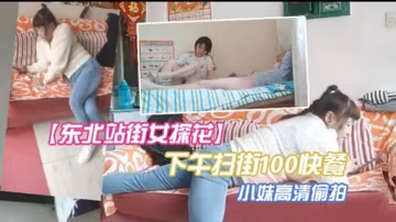 【東北站街女探花】下午掃街100快餐小妹高清偷拍