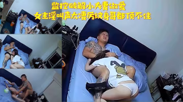 監控破解小夫妻做愛女主淫叫聲太悽厲紋身哥都頂不住『360影視』-xj