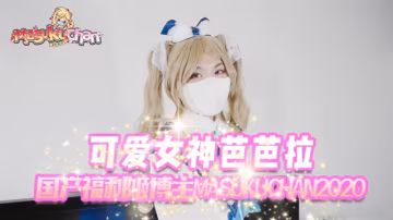 可愛女神芭芭拉