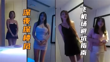 深夜按摩勾搭系列，不同姿勢的妹子任意挑選 這就是土豪的世界