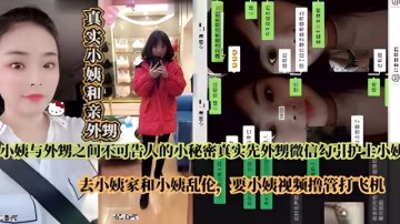 全圖文真實記錄外甥微信勾引護士小姨亂倫去小姨家和小姨偷情
