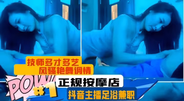按摩店系列-極品高顏值長腿技師的性服務
