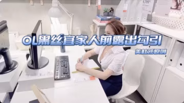 推特高顏氣質淫蕩美嬌娘長腿反差女神【美杜莎】OL黑絲宜家人前露出自摸勾引啪啪