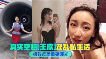 真實至姐在]淫亂私生活極致反差重磅曝光