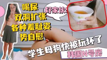 眼鏡高中生快被玩壞了 喝尿極限擴張菊花