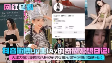 掃音微博p主IAy的奇思妙想日記]