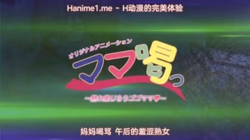 第1集 午後的羞澀熟女！