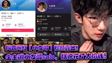 抖音網紅【小友哥】視頻露出！金主邀小友哥solo，據說花了大價錢！