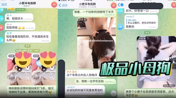 極品小母狗綠帽騷妻是小肥羊呀私拍約炮單男3P前後夾擊高潮插到痙攣