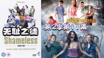 無恥之徒 第2季第11集