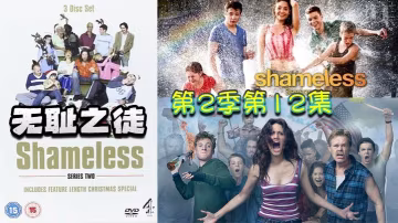 無恥之徒 第2季第12集