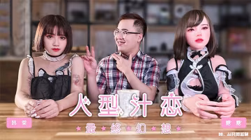 【韓棠】人形汁戀之最終幻想